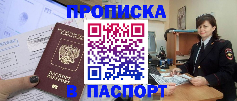 прописка для работы в Махачкале