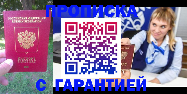 прописка паспорт в Махачкале