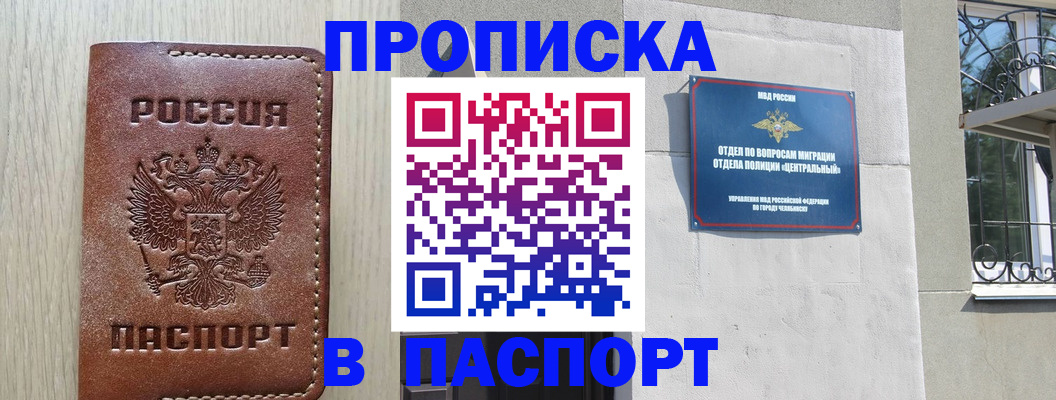 прописка от собственника в Махачкале