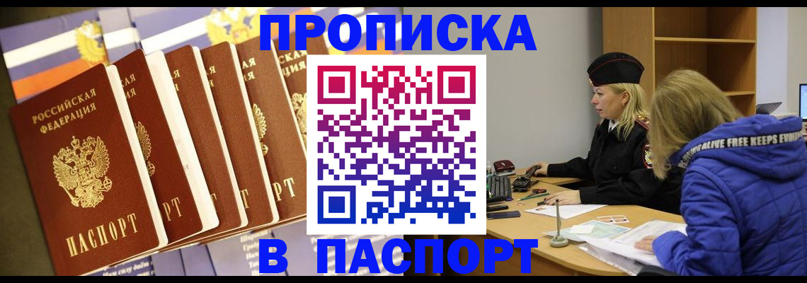прописка законно в Махачкале