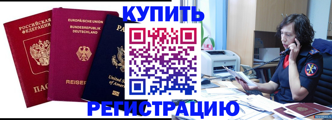 прописка для школы в Махачкале