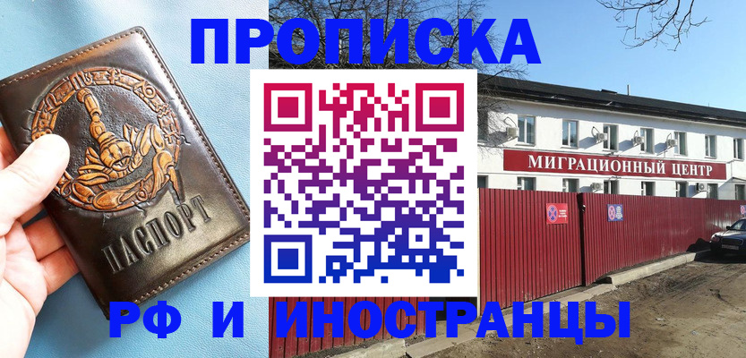 временная регистрация для школы в Махачкале